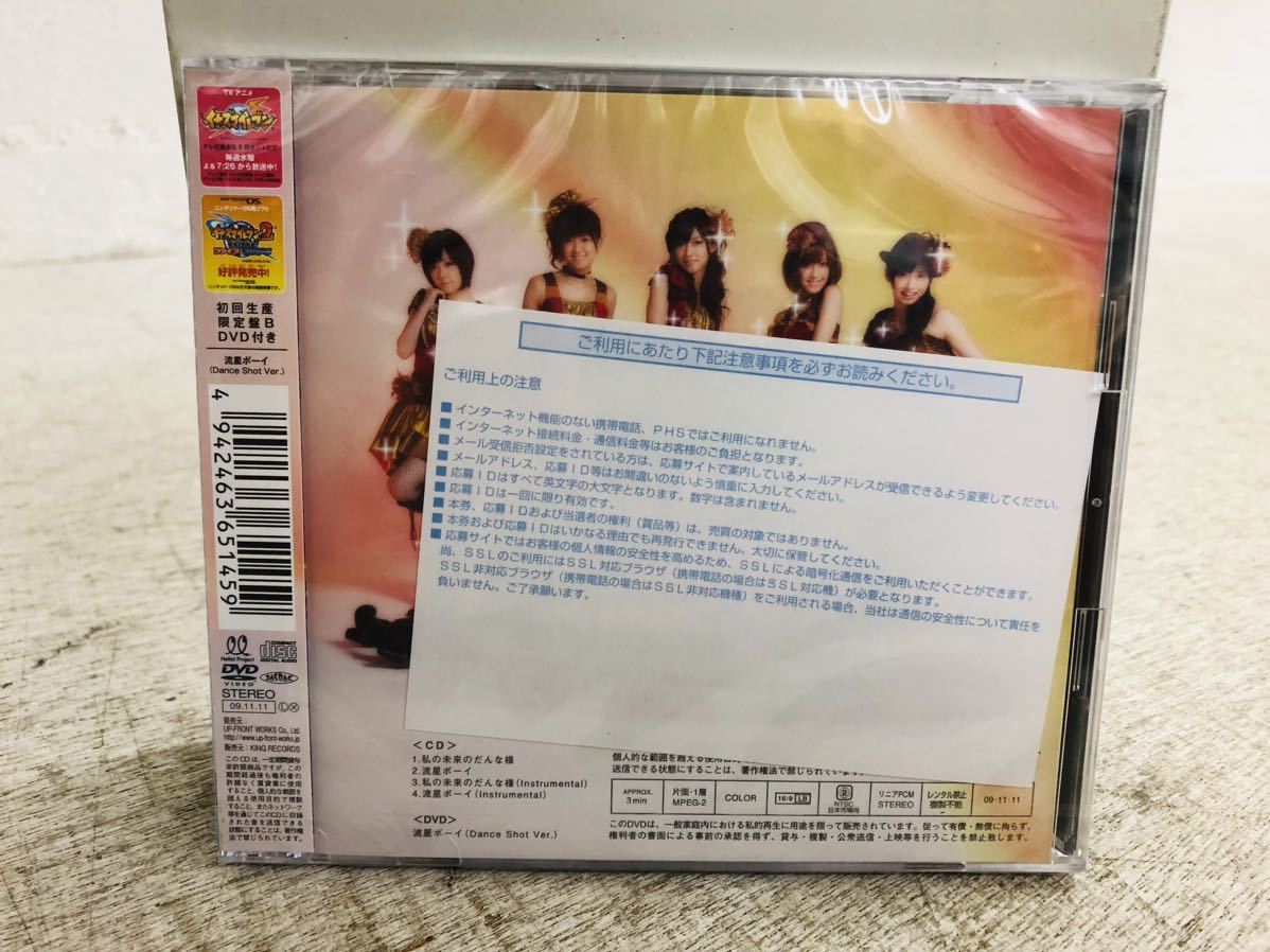 h0911-31★ 未開封 CD+DVD Berryz工房 / 私の未来のだんな様／流星ボーイ （初回生産限定盤Ｂ） （ＤＶＤ付） イナズマイレブン_画像3