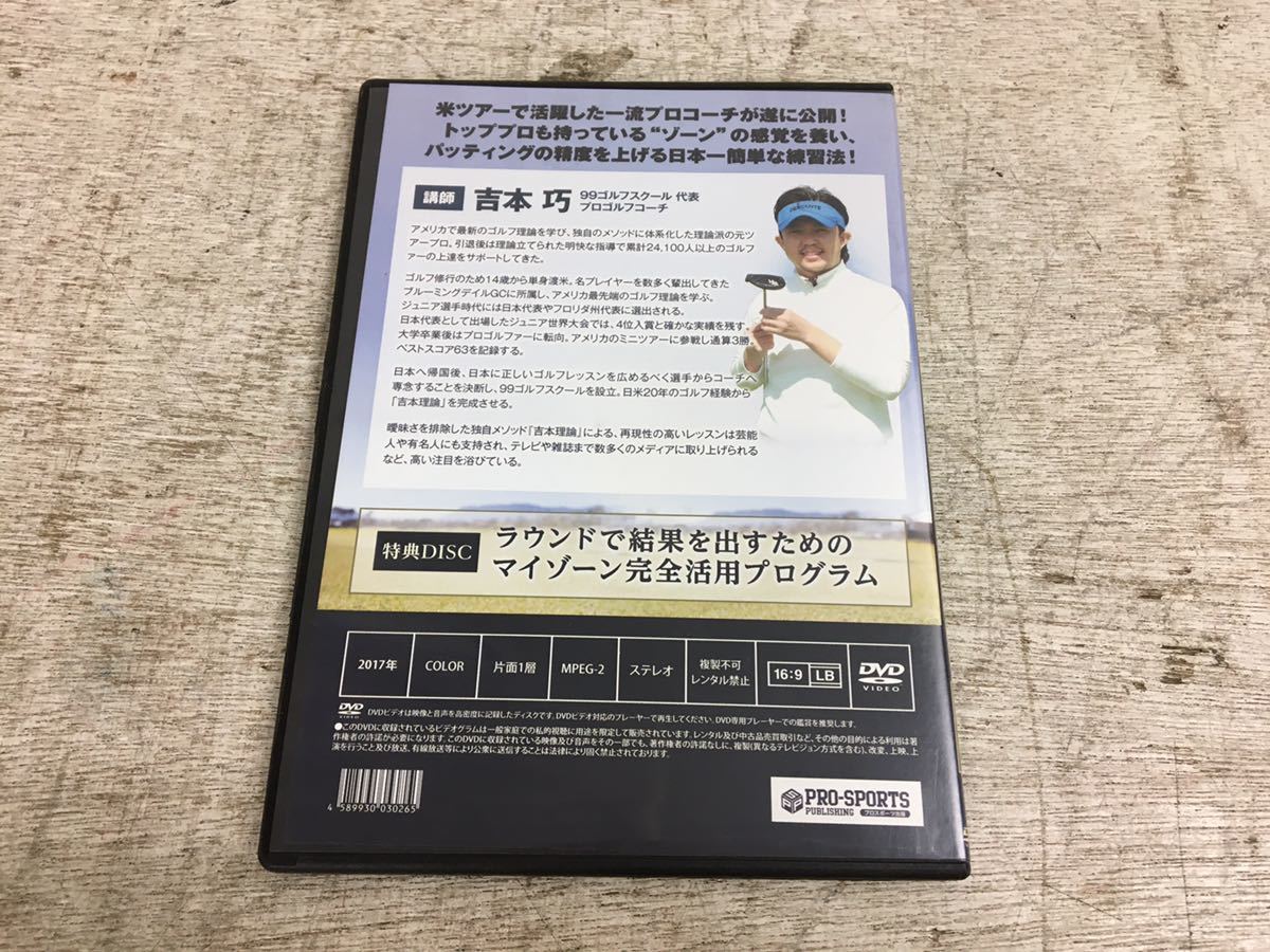 c0903-03★ゴルフ関連品 DVD 吉本巧 THE ゾーン パッティング / 特典DISC まとめて2点_画像7