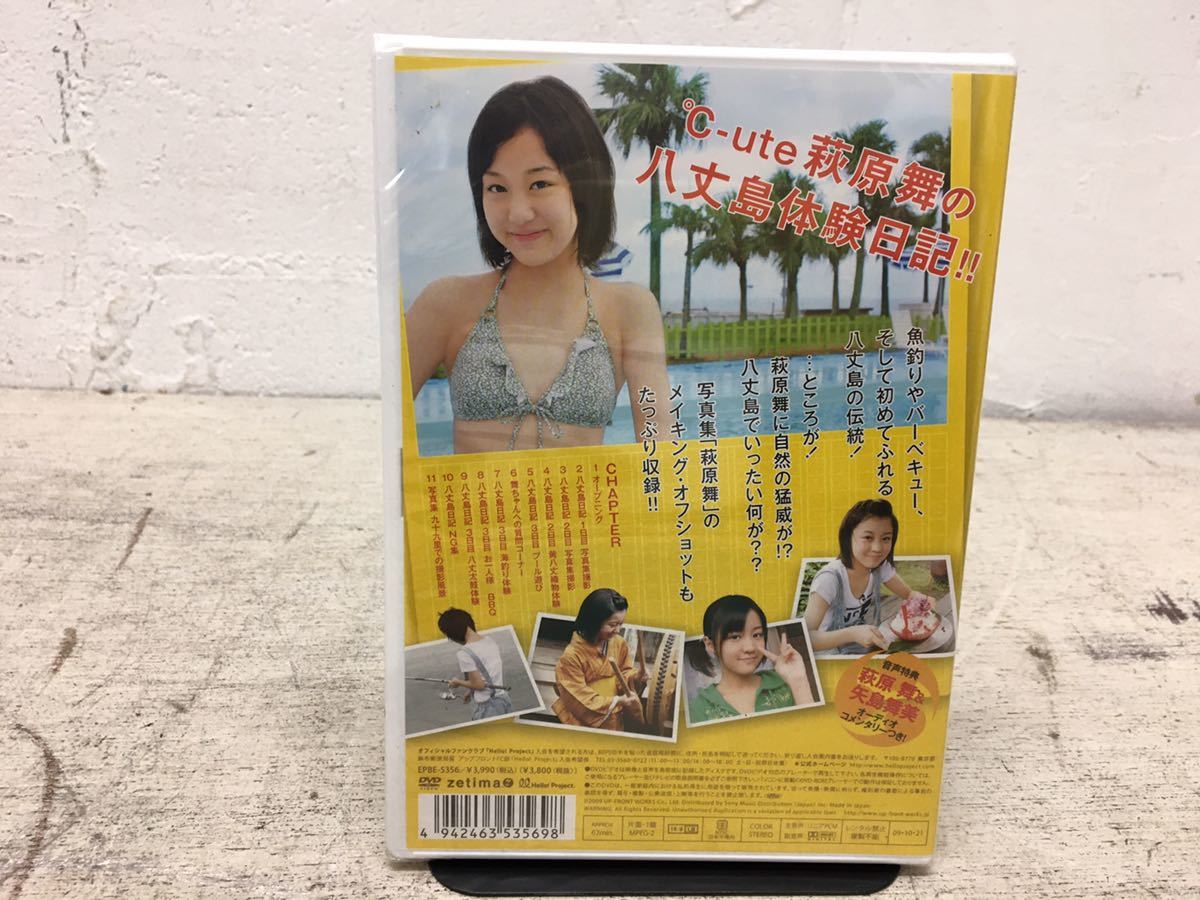 i0914-32★未開封/DVD/萩原舞 in 八丈島/℃-ute/ハロー！プロジェクト_画像3