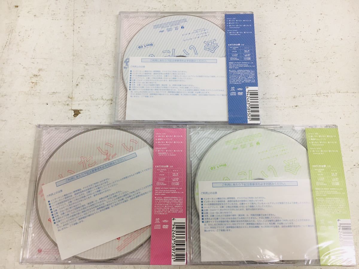 b0921-02★ CD+DVD 未開封 ℃-ute 会いたい 会いたい 会いたいな(初回生産限定盤A /B / C)(DVD付) 3点まとめて_画像3