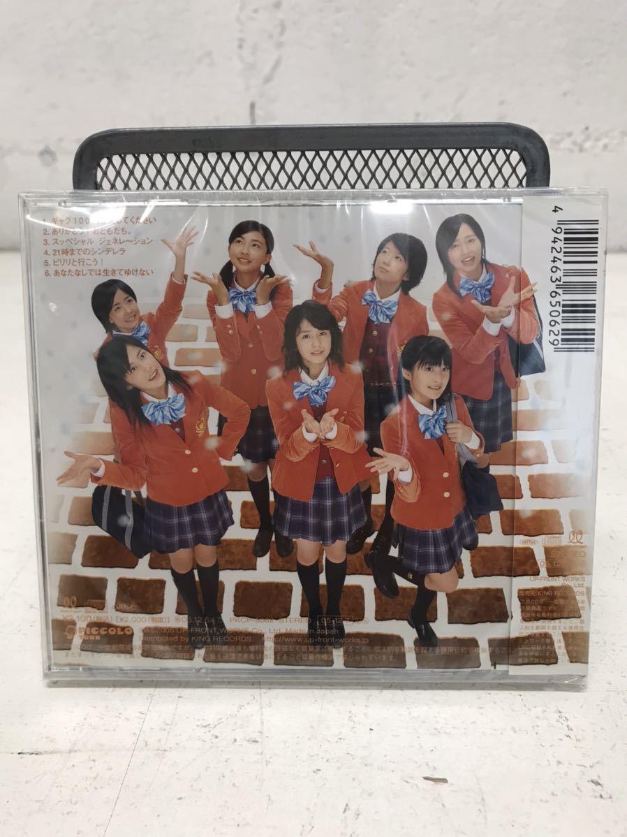 t0920-06☆ 未開封 CD Berryz工房 スッペシャル！ベストミニ 〜2.5枚目の彼〜_画像3
