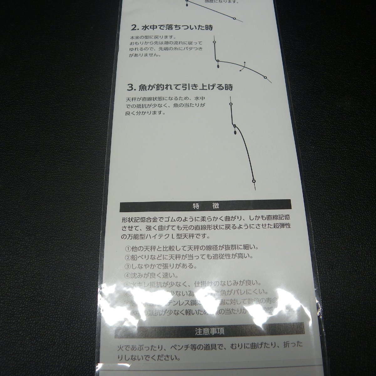 Yoshimi 夢のテーパー天秤 1.5-0.7 250cm 形状記憶合金 超弾性 ※在庫品 (34n0204)※クリックポスト_画像5