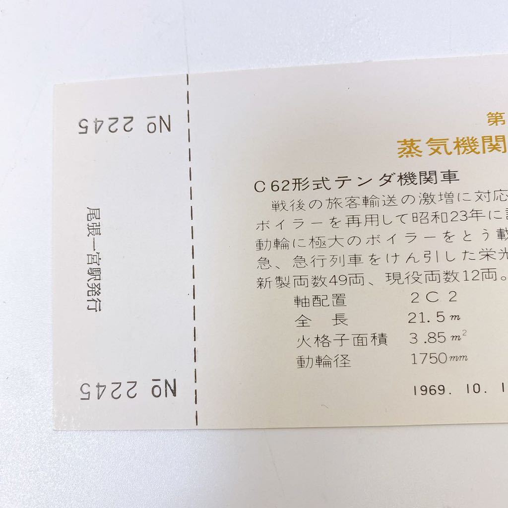 2465 unused storage C55 form ton da locomotive normal admission ticket Owari Ichinomiya station issue 5 sheets 