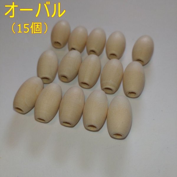  natural wood beads ( oval :15 piece )