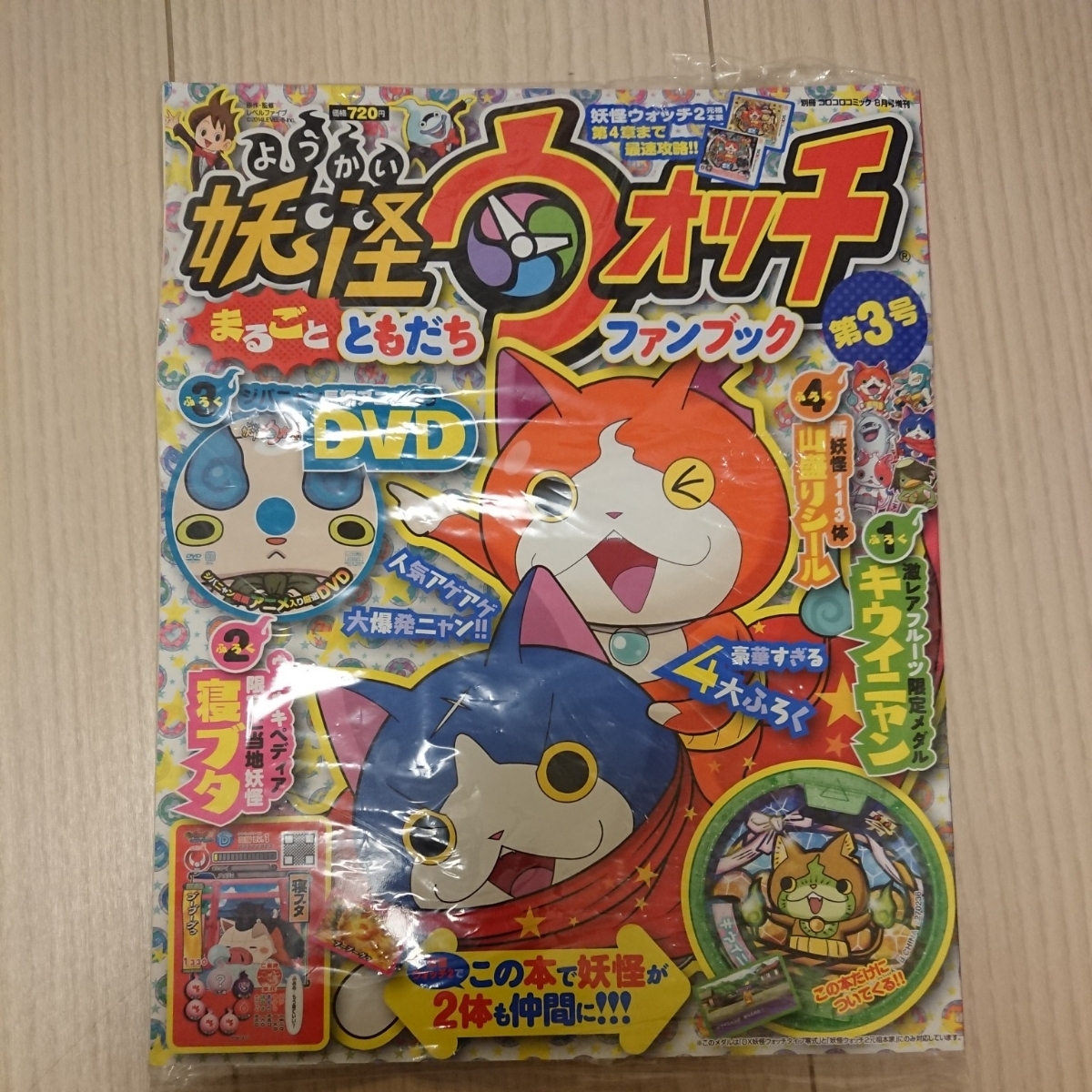 ヤフオク 妖怪ウォッチ まるごと ともだち ファンブック ヤフオク 妖怪ウォッチ まるごと ともだち ファンブック