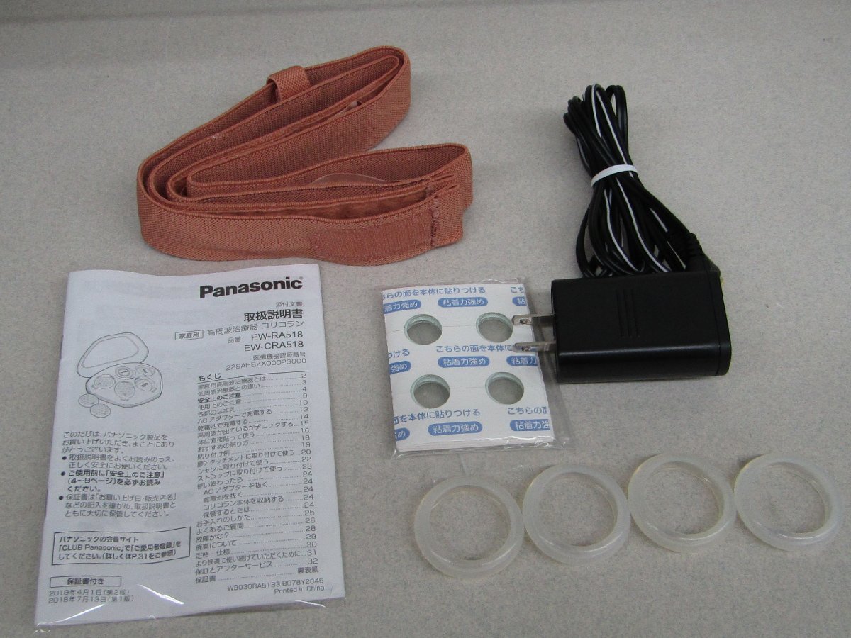 Panasonic パナソニック 高周波治療器 コリコラン EW-CRA518