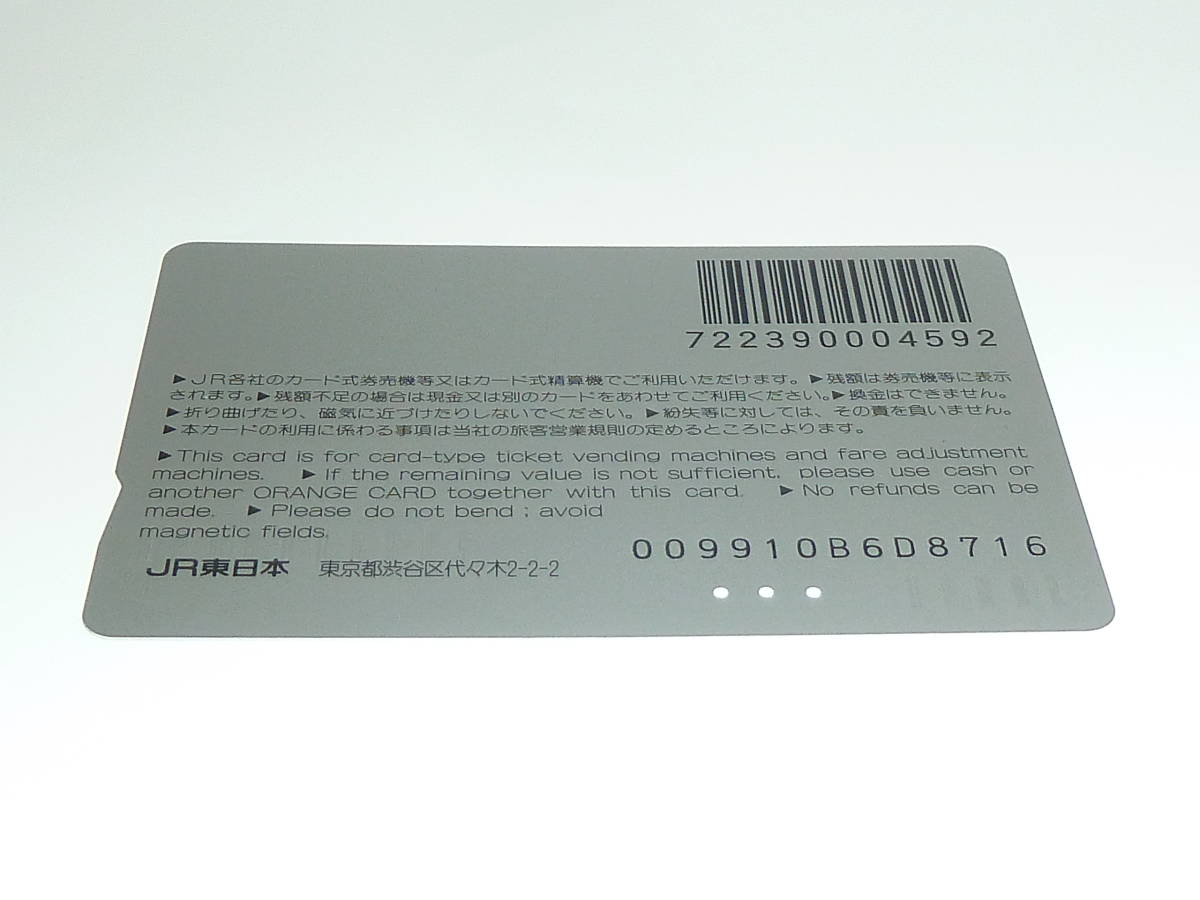 【　使用済　】　　ＪＲ東日本　仙台　オレンジカード　山形新幹線　山形～新庄間開業記念　Ｅ３系　新型　つばさ　_画像3