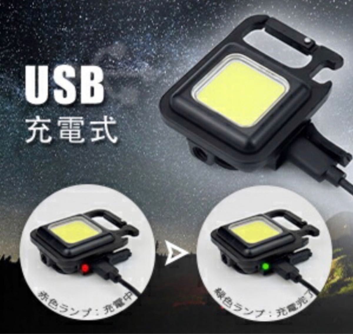 LED 投光器 COB 作業灯 USB充電式 キーホルダー式 超ミニ 45g 小型 軽量