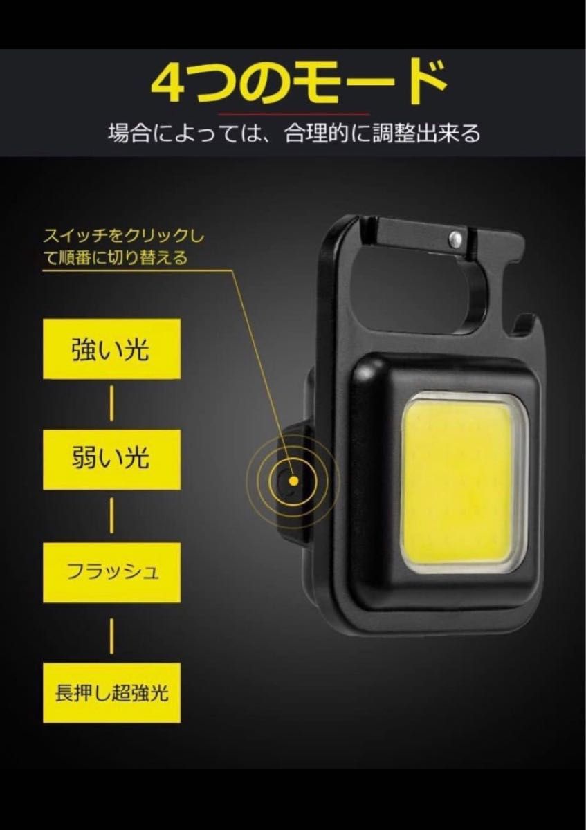 LED 投光器 COB 作業灯 USB充電式 キーホルダー式 超ミニ 45g 小型 軽量