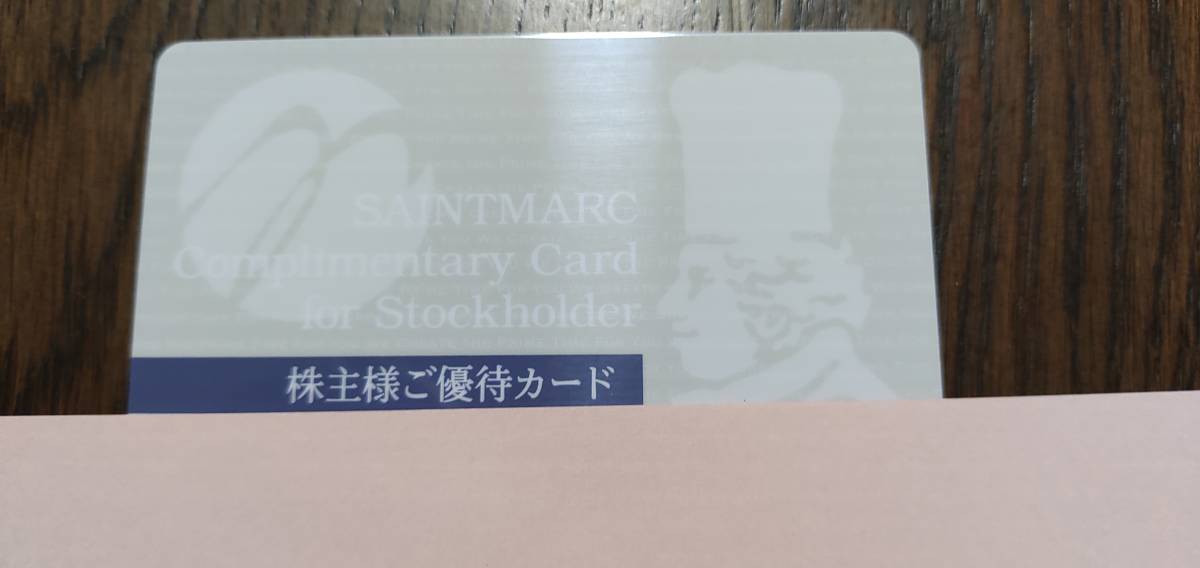 送料無料 サンマルク　株主優待カード × 1 枚 2024年6月30日迄_画像1