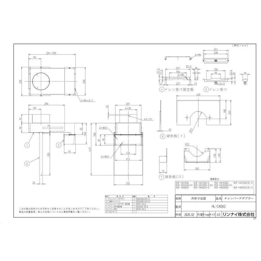 リンナイ Rinnai HL-CADA2 24-3523 チャンバーアダプタ A2 壁貫通タイプ関連部材 ガス給湯器部材 新品未開封品_画像4