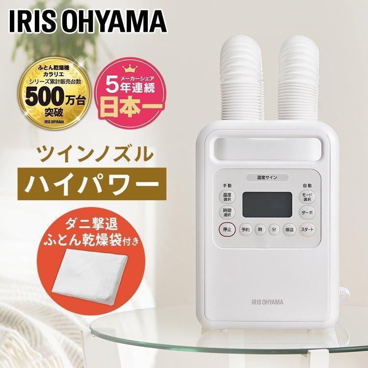 SALE/60%OFF】 アイリスオーヤマ 布団乾燥機 ツイン KP201 ダニ撃退
