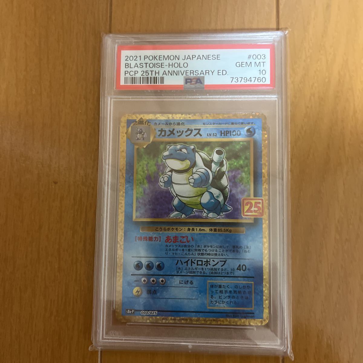 カメックス ポケモンカード 25th PSA10(シングルカード)｜売買された