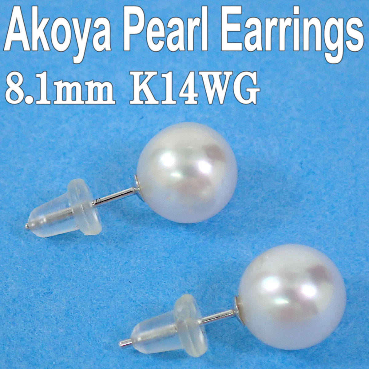 最適な材料 アコヤ本真珠 ピアス K14WG 8.1mm Akoya Pearl Earrings