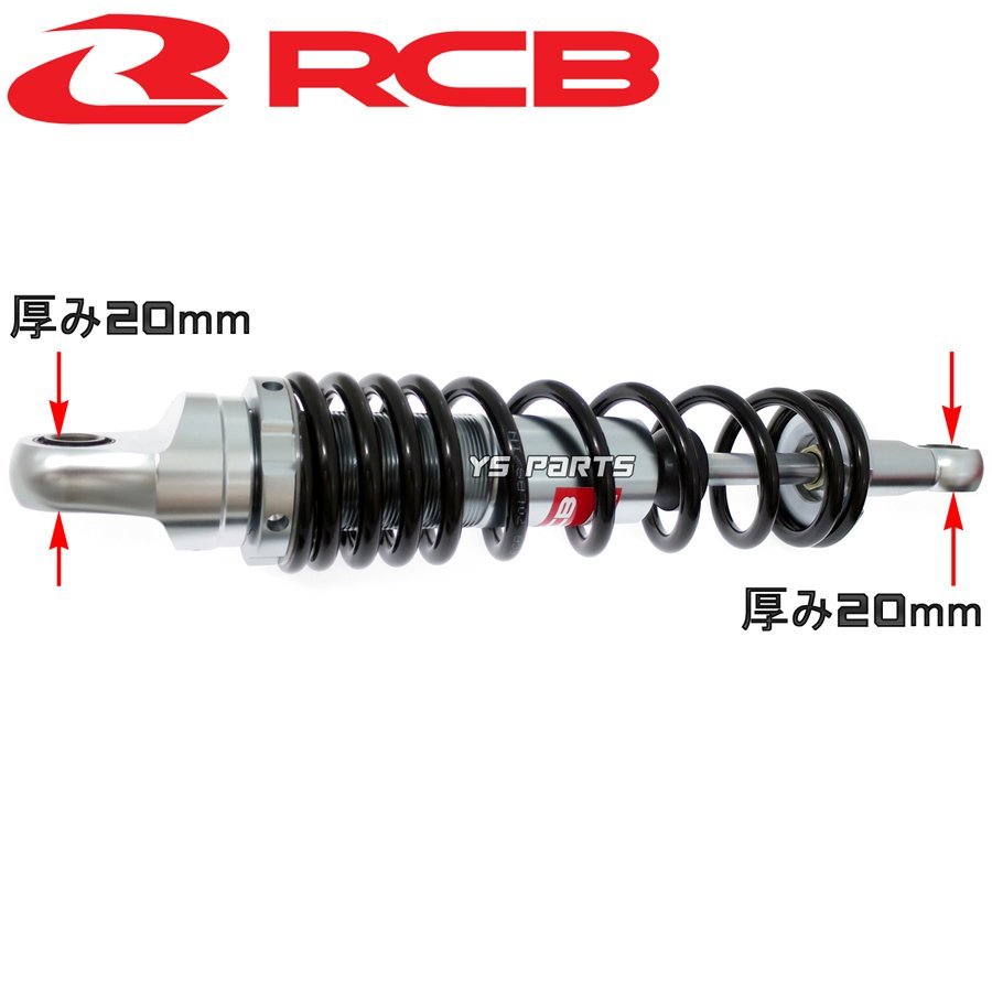 [正規品]レーシングボーイ(RCB)CNC削出リアサス/リヤサス黒335mm[無段階プリロード調整]スーパーカブ50/スーパーカブ90/リトルカブの画像8