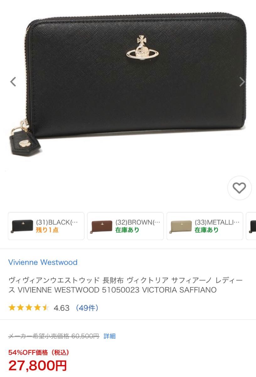 新品 ヴィヴィアンウエストウッド 長財布 ヴィクトリア クラシック