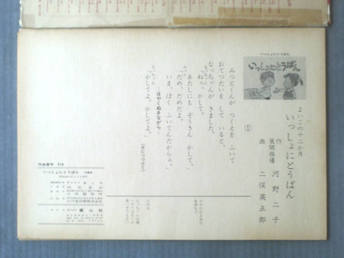  picture story show [.........( good that 10 two . month )*12 sheets set /( river . two .* work / two . britain ..*.)]. heart company / Showa era 44 year the first version 