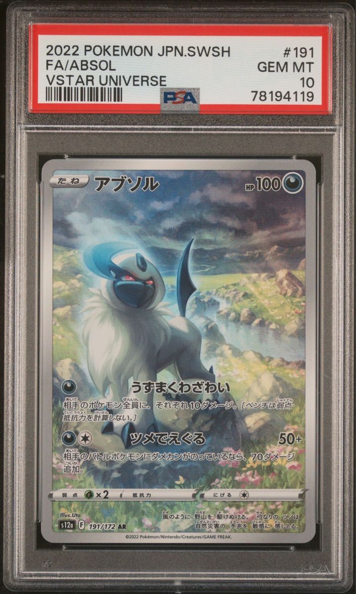 アブソル AR PSA10