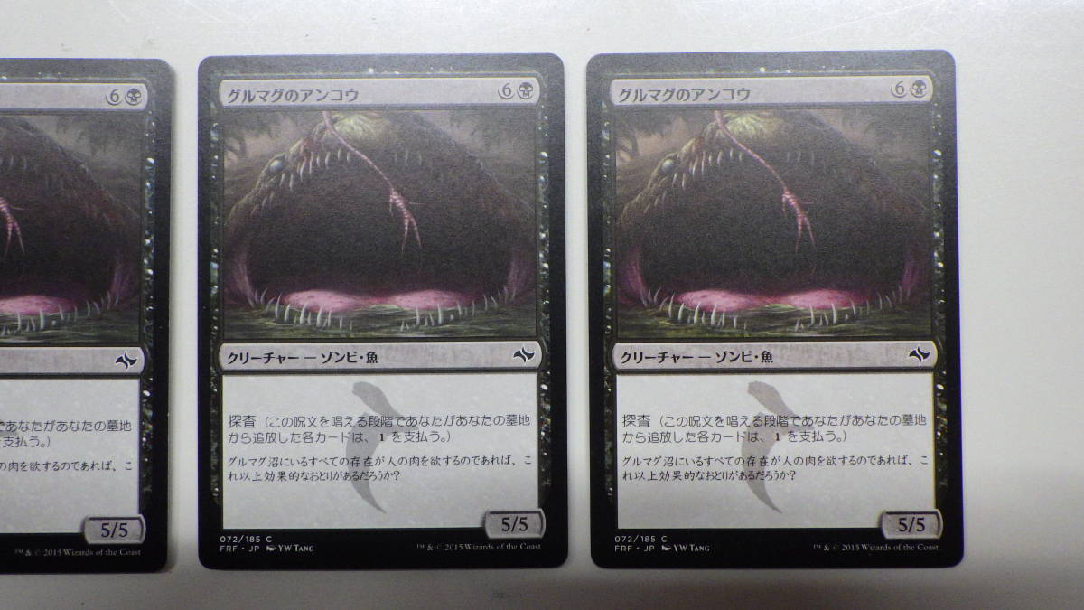 MTG　グルマグのアンコウ　Gurmag Angler　コモン　日本語版　3枚　マジック・ザ・ギャザリング　美品_画像3