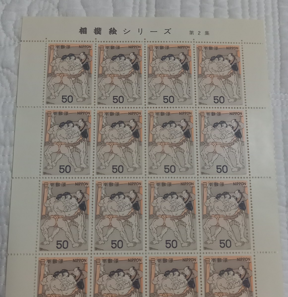 【 相撲絵 】 切手シート　第２集　未使用　郵便切手　昭和_画像7