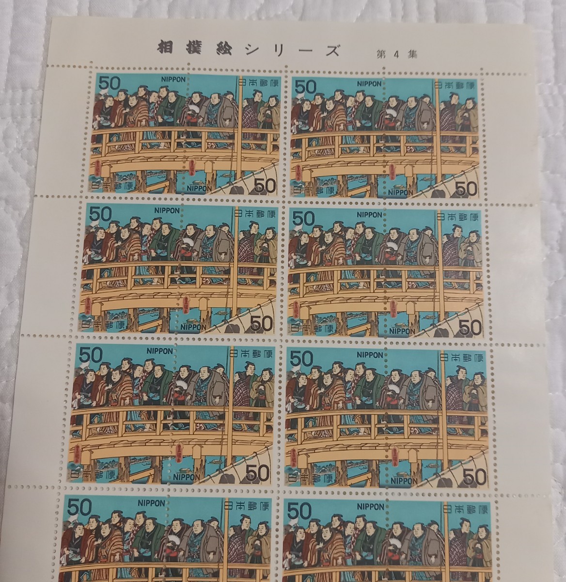 【 相撲絵 】 切手シート　第4集　未使用　郵便切手　昭和_画像3