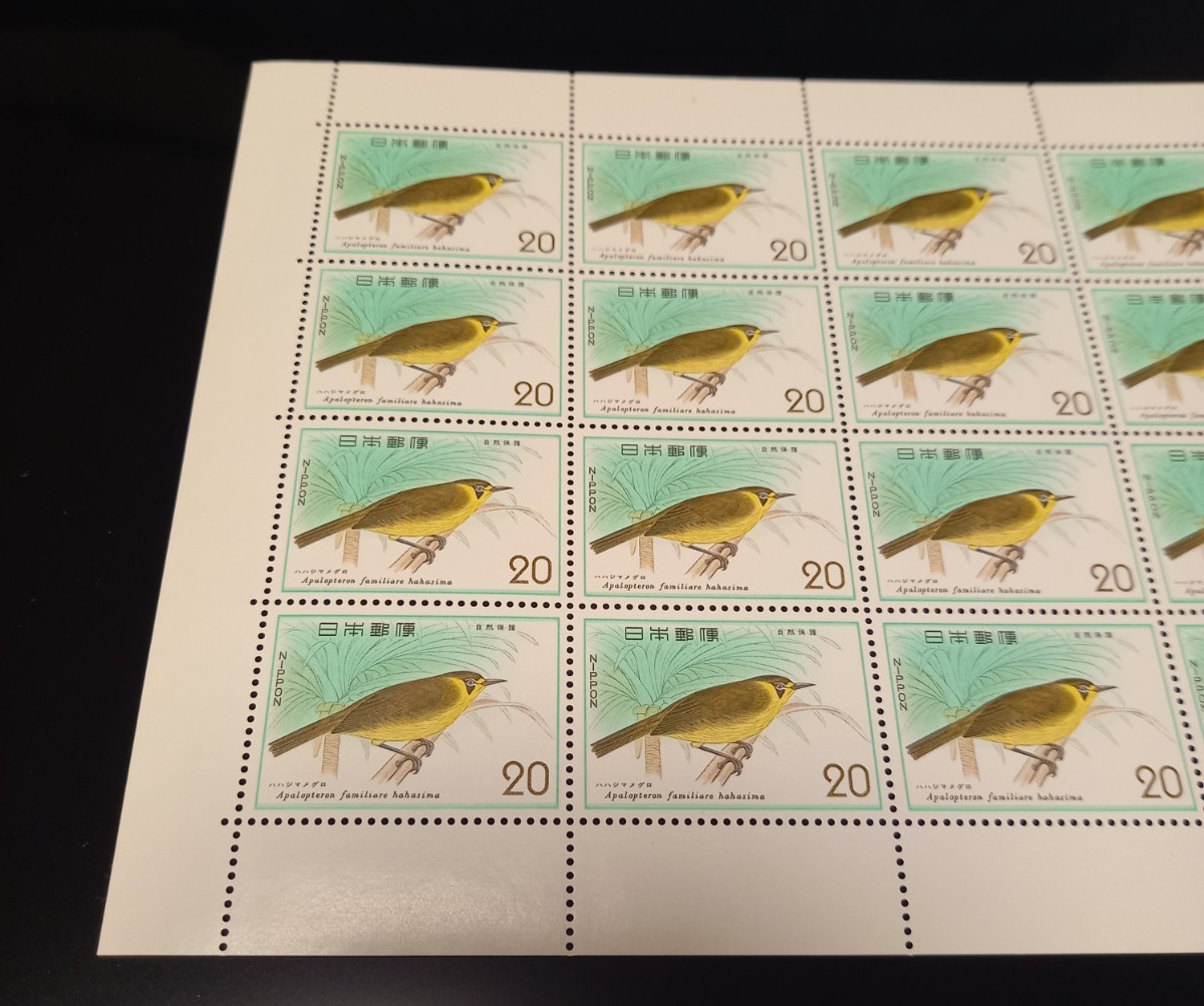 【 自然保護 】 切手シート　鳥類　ハハジマメグロ　未使用　郵便切手　昭和_画像2