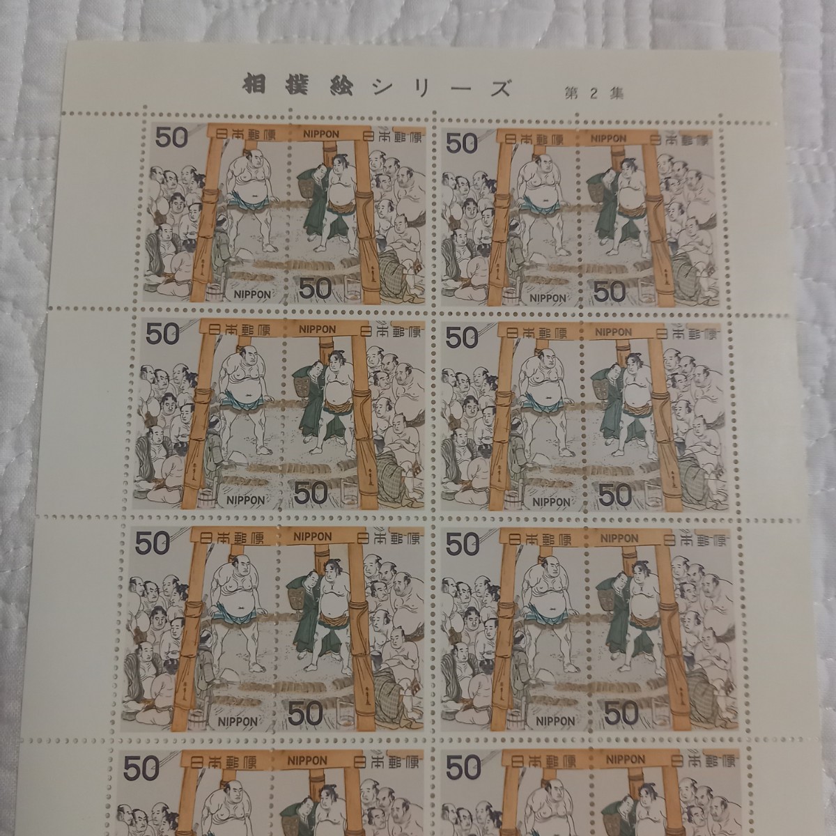 【 相撲絵 】 切手シート　第２集　未使用　郵便切手　昭和_画像3