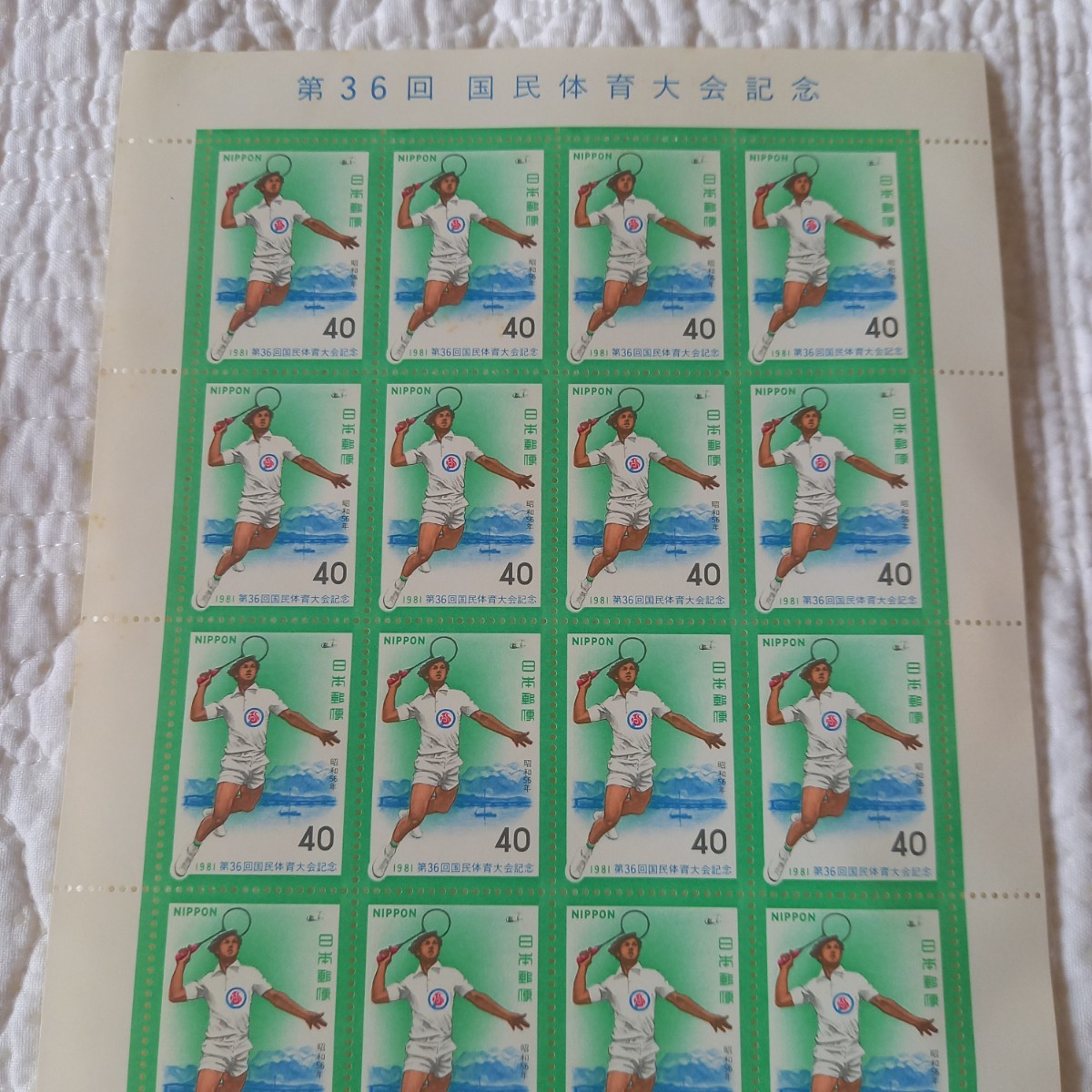 【 国民体育大会 】 切手シート 第36回 国民体育大会記念 1981 郵便切手 日本郵便_画像2