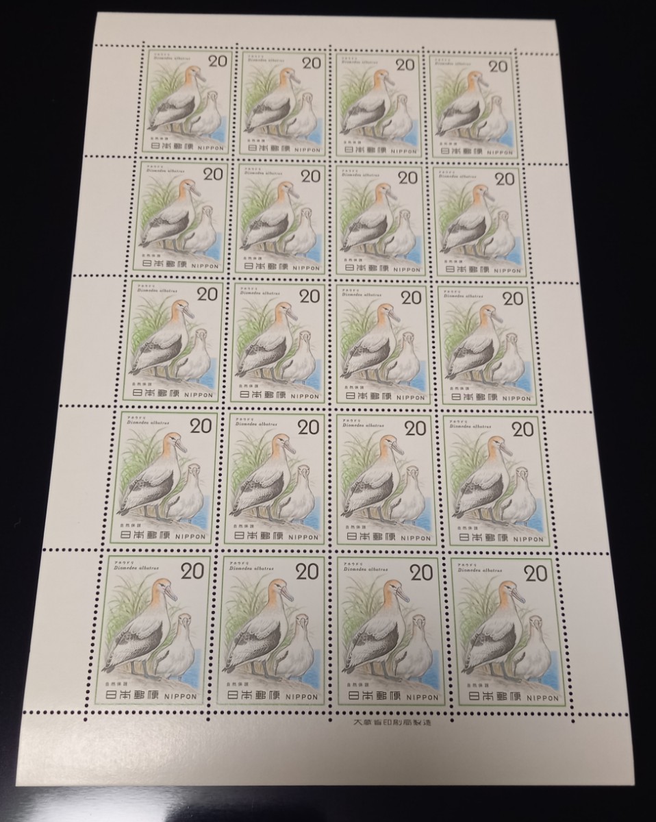 【 自然保護 】 切手シート　鳥類　アホウドリ　未使用　郵便切手　昭和_画像1