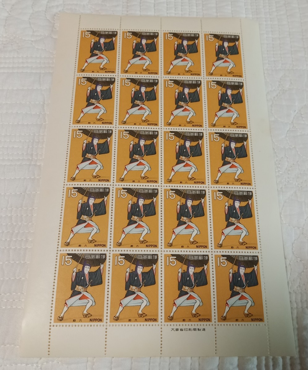 【 切手シート 】 古典芸能 シリーズ　歌舞伎　助六　未使用　郵便切手　15円切手_画像1