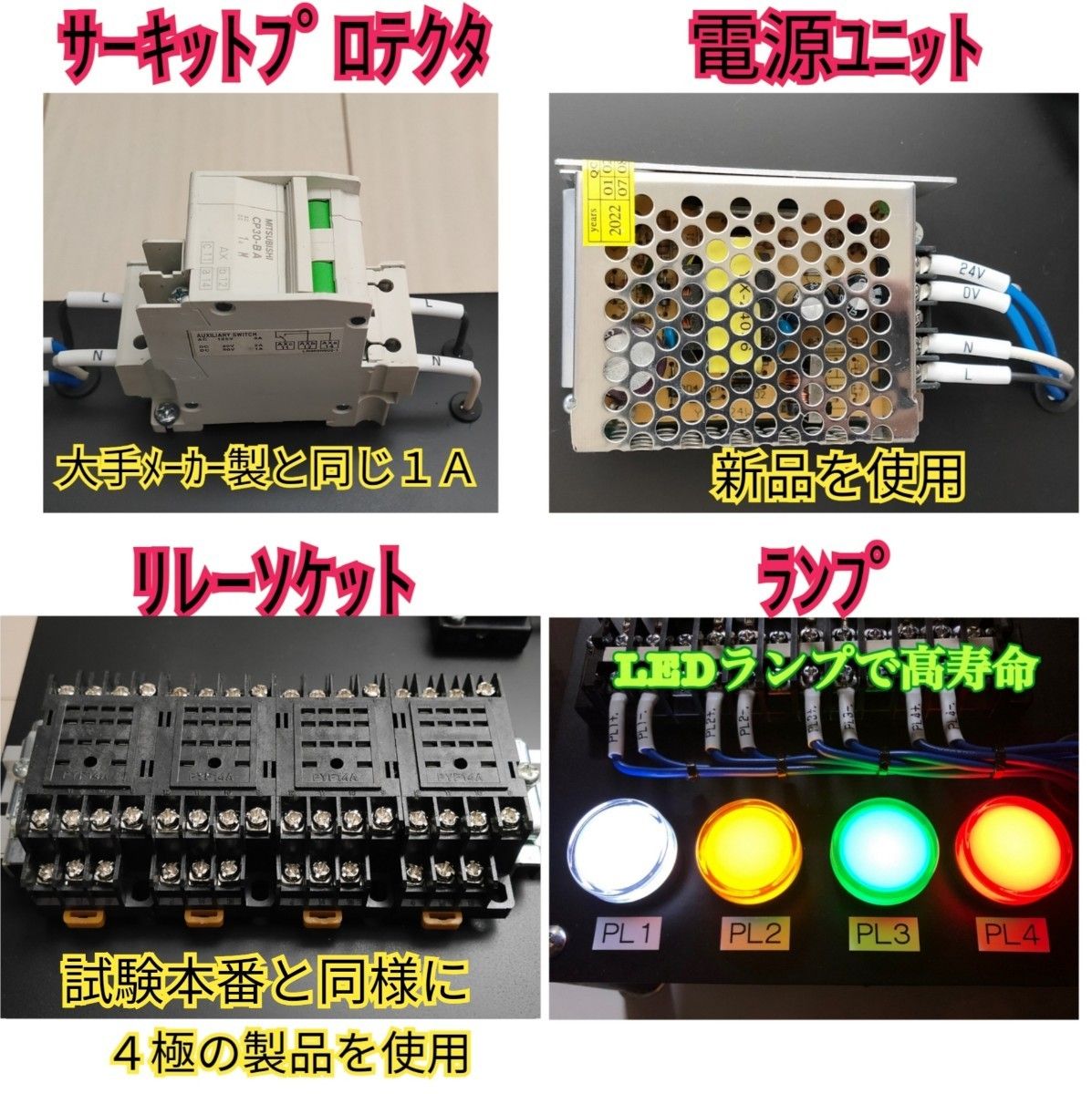 機械保全1級・2級 機械保全技能検定 電気系保全作業 検定盤 電気保全