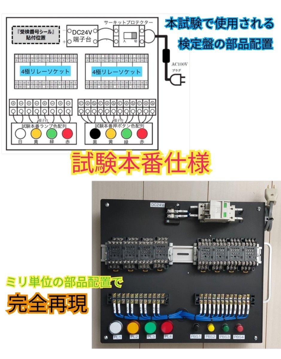 機械保全1級・2級 機械保全技能検定 電気系保全作業 検定盤 電気保全