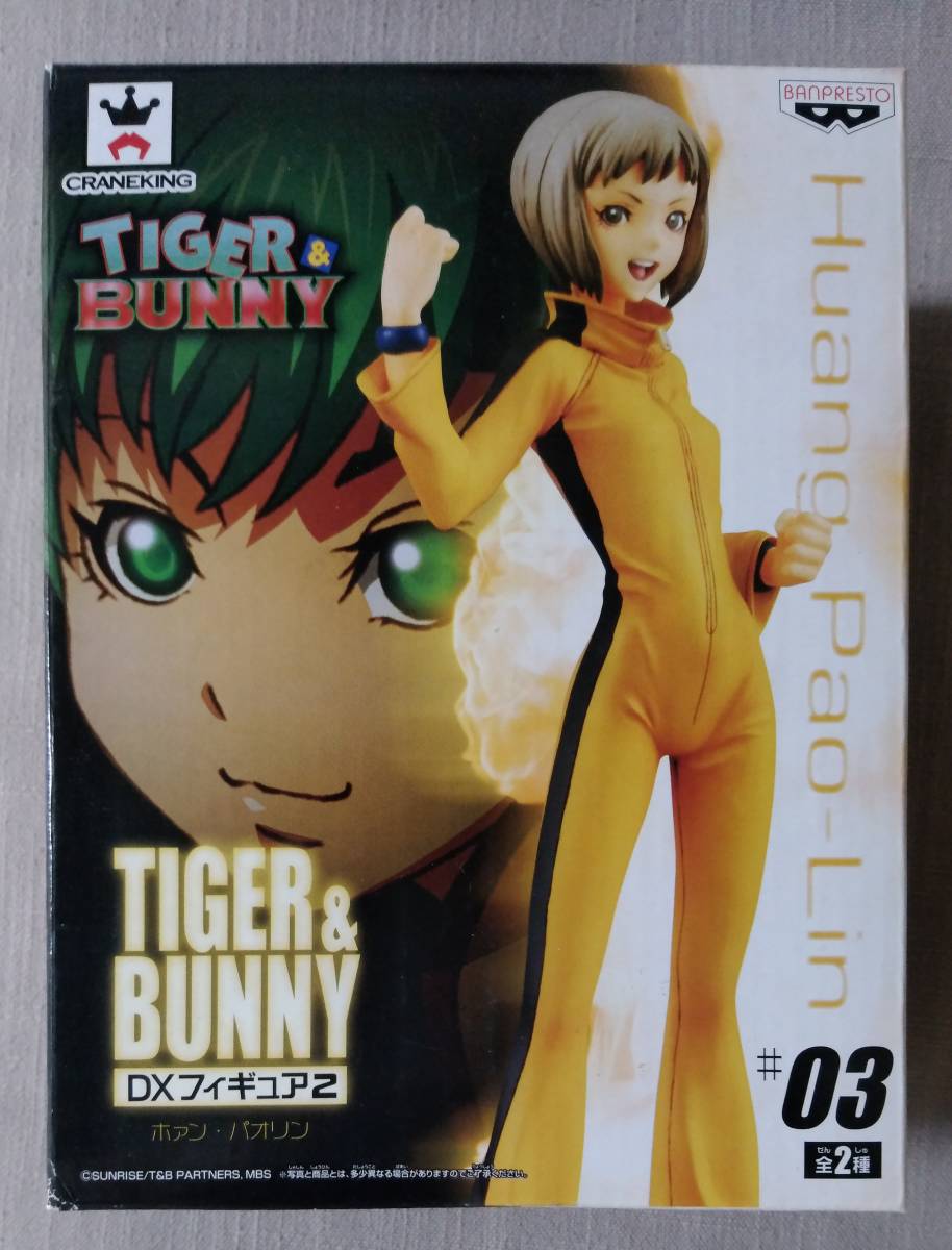楽天 クレーンゲーム景品 Tiger Bunny Dxフィギュア2 ホァン パオリン 未開封 新品 Tiger Bunnyの激安情報 買って安全なのはココだ
