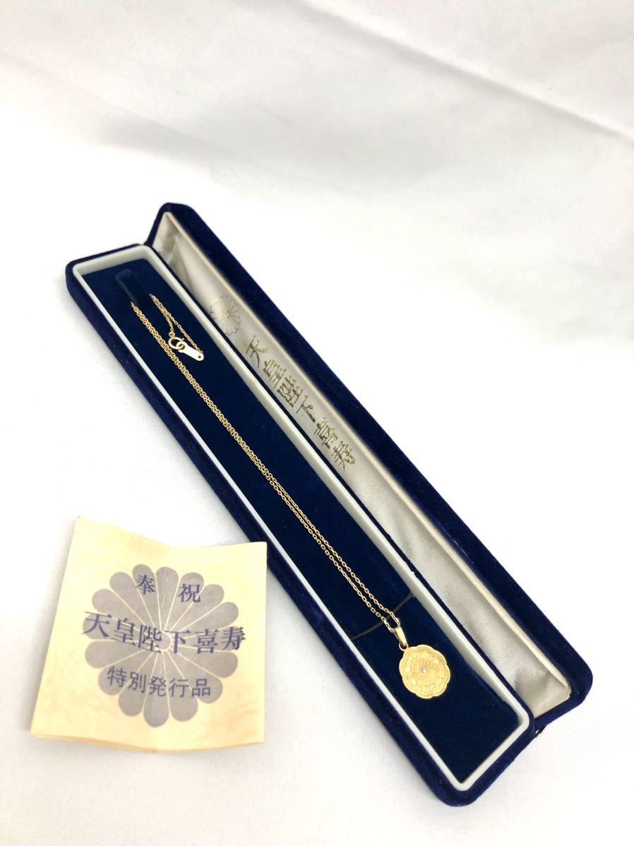 特別発行品 奉祝 昭和天皇陛下喜寿1978年(77歳)記念 K18金 特別発行品 奉祝 昭和天皇陛下喜寿1978年(77歳)記念 K18金