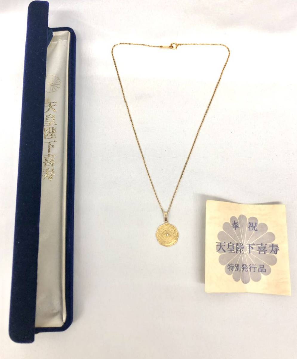 特別発行品 奉祝 昭和天皇陛下喜寿1978年(77歳)記念 K18金 特別発行品 奉祝 昭和天皇陛下喜寿1978年(77歳)記念 K18金