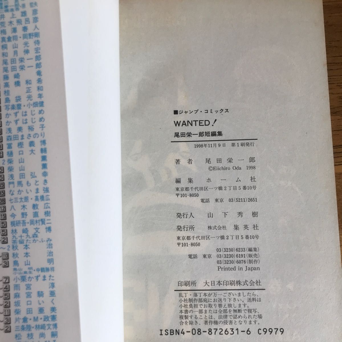 Wanted 尾田栄一郎短編集 (ジャンプ・コミックス) 尾田 Wanted 尾田栄一郎短編集 (ジャンプ・コミックス) 尾田