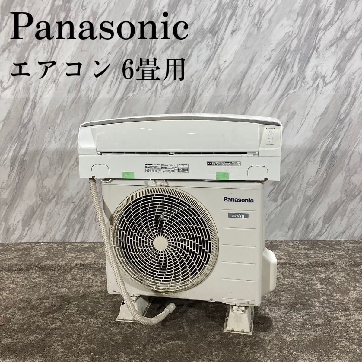 Panasonic エアコン CS-22DEXJ-W 6畳用 家電 K135