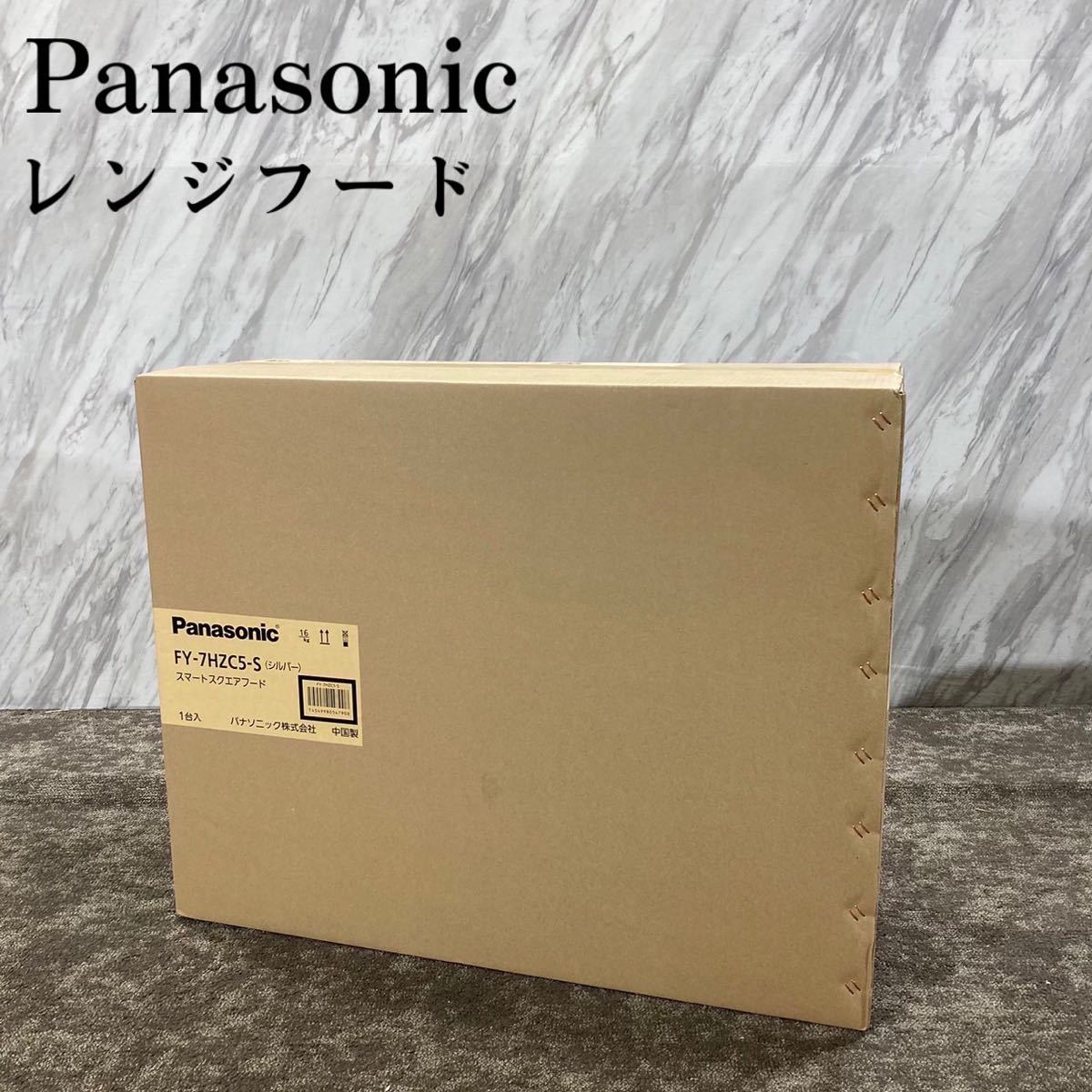 Panasonic レンジフード FY-7HZC5-S 新品未使用 K439