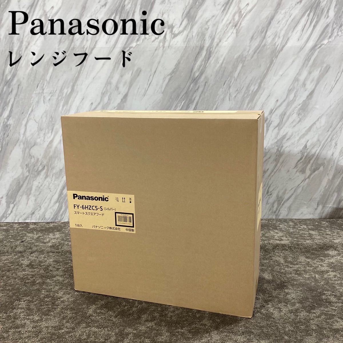 Panasonic レンジフード FY-6HZC5-S 新品未使用 K442