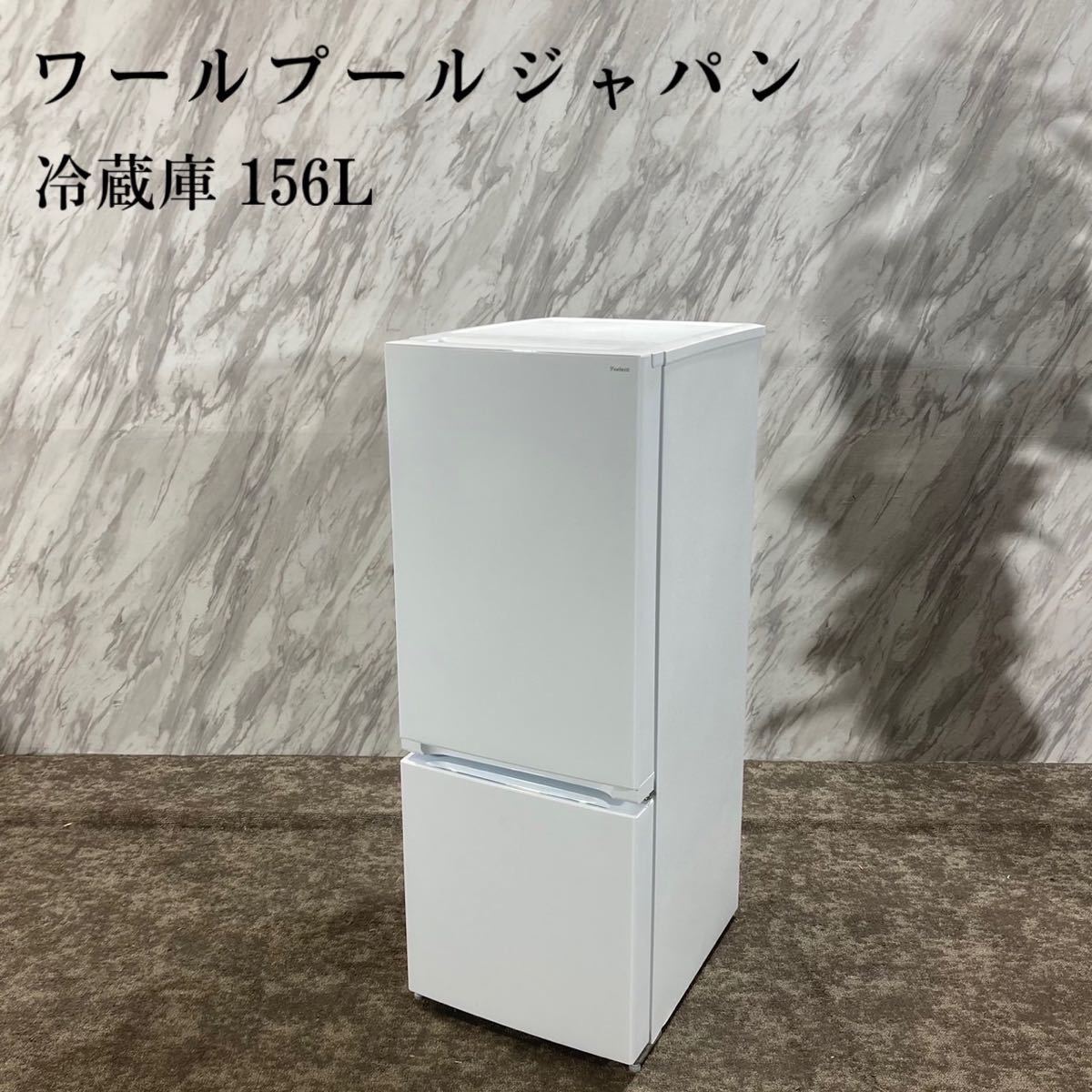ワールプールジャパン 冷蔵庫 YRZ-F15J 156L 2022年製 K498のサムネイル