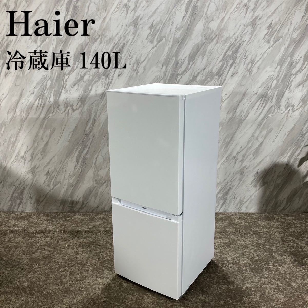 非売品 冷蔵庫 Haier JR-NF140M K536 家電 2022年製 140L 100リットル