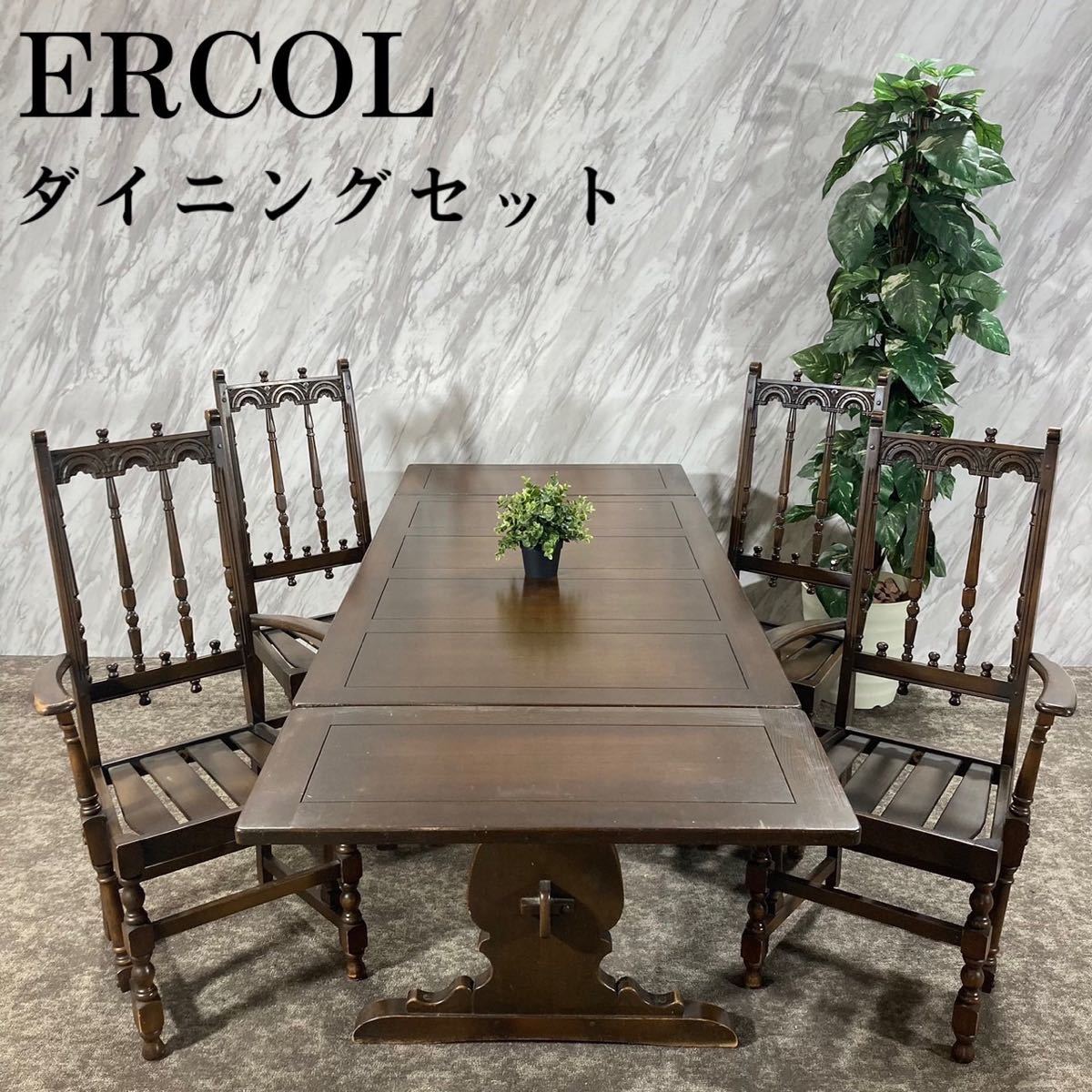 ERCOL アーコール ダイニングセット テーブル チェア ヴィンテージ K544