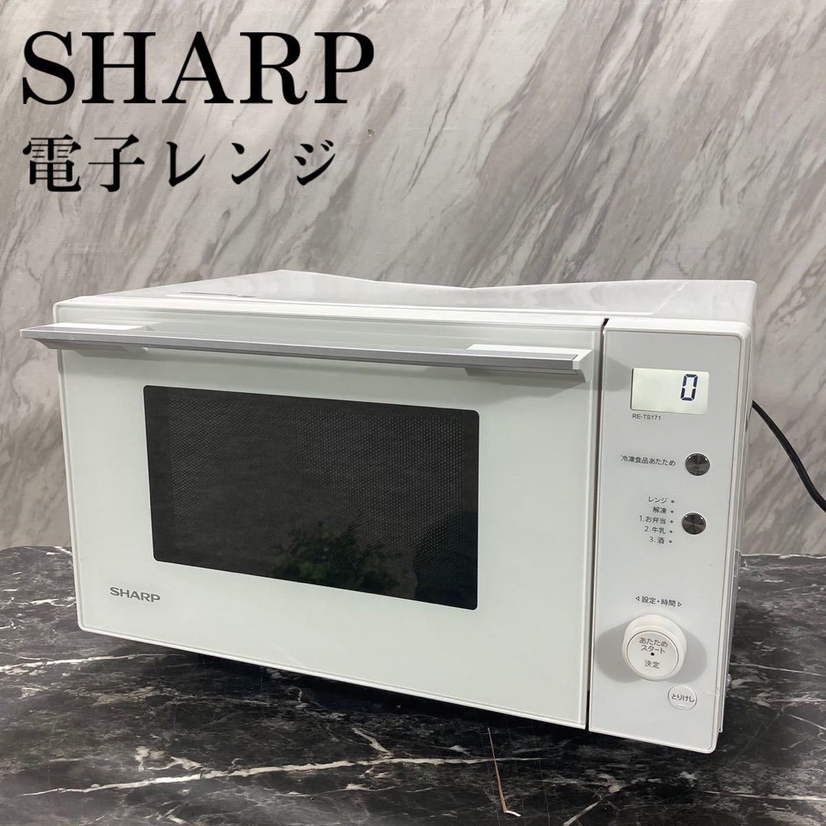 SHARP 電子レンジ PLAINLY RE-TS171-W 17L K560