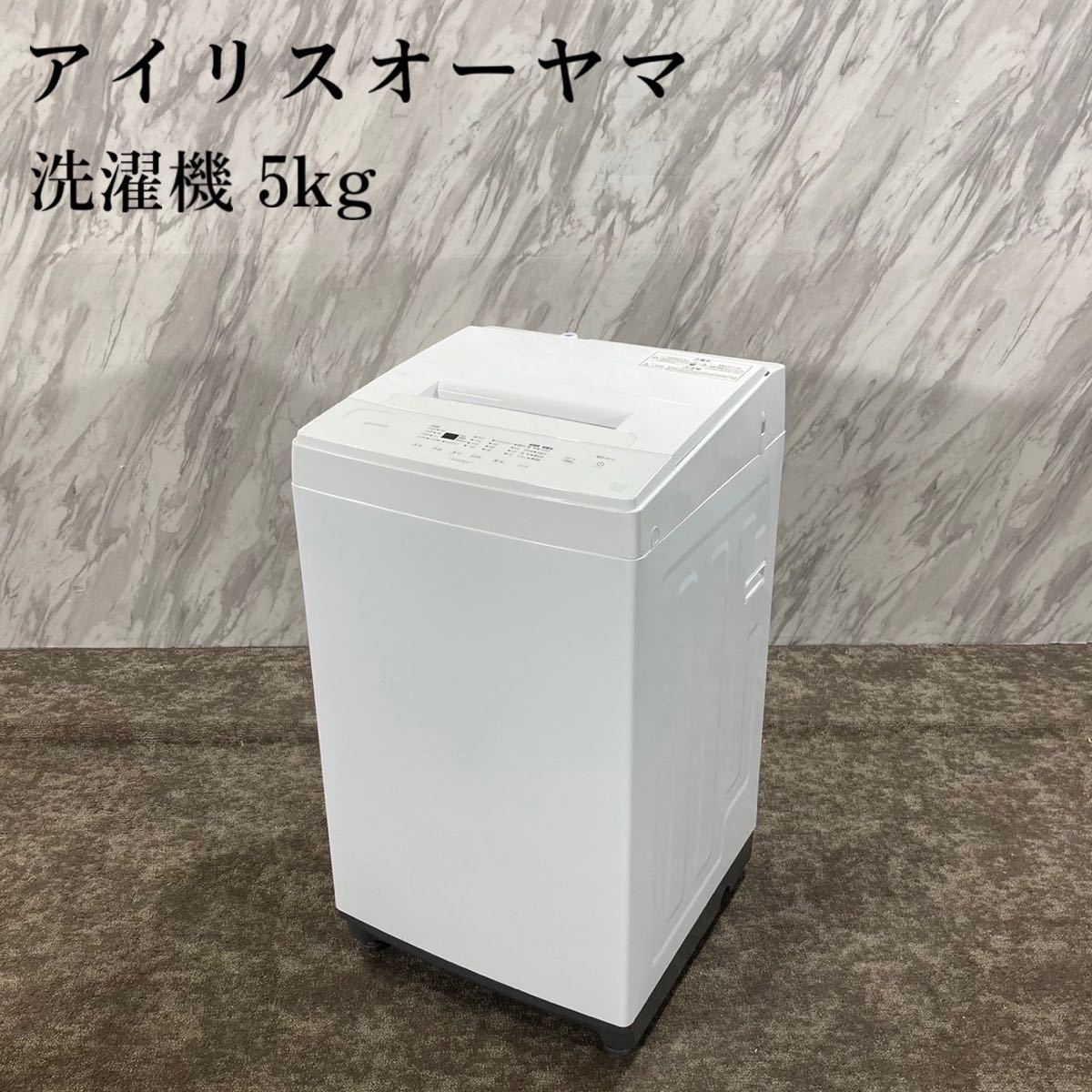 華麗 アイリスオーヤマ 洗濯機 IAW-T503E 5kg 2022年製 K564 5kg以上