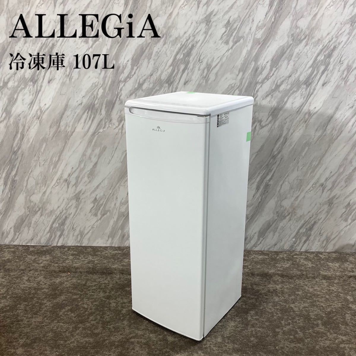 日本未入荷 冷凍庫 ALLEGiA AR-BD120 K571 家電 2021年製 107L 冷凍庫