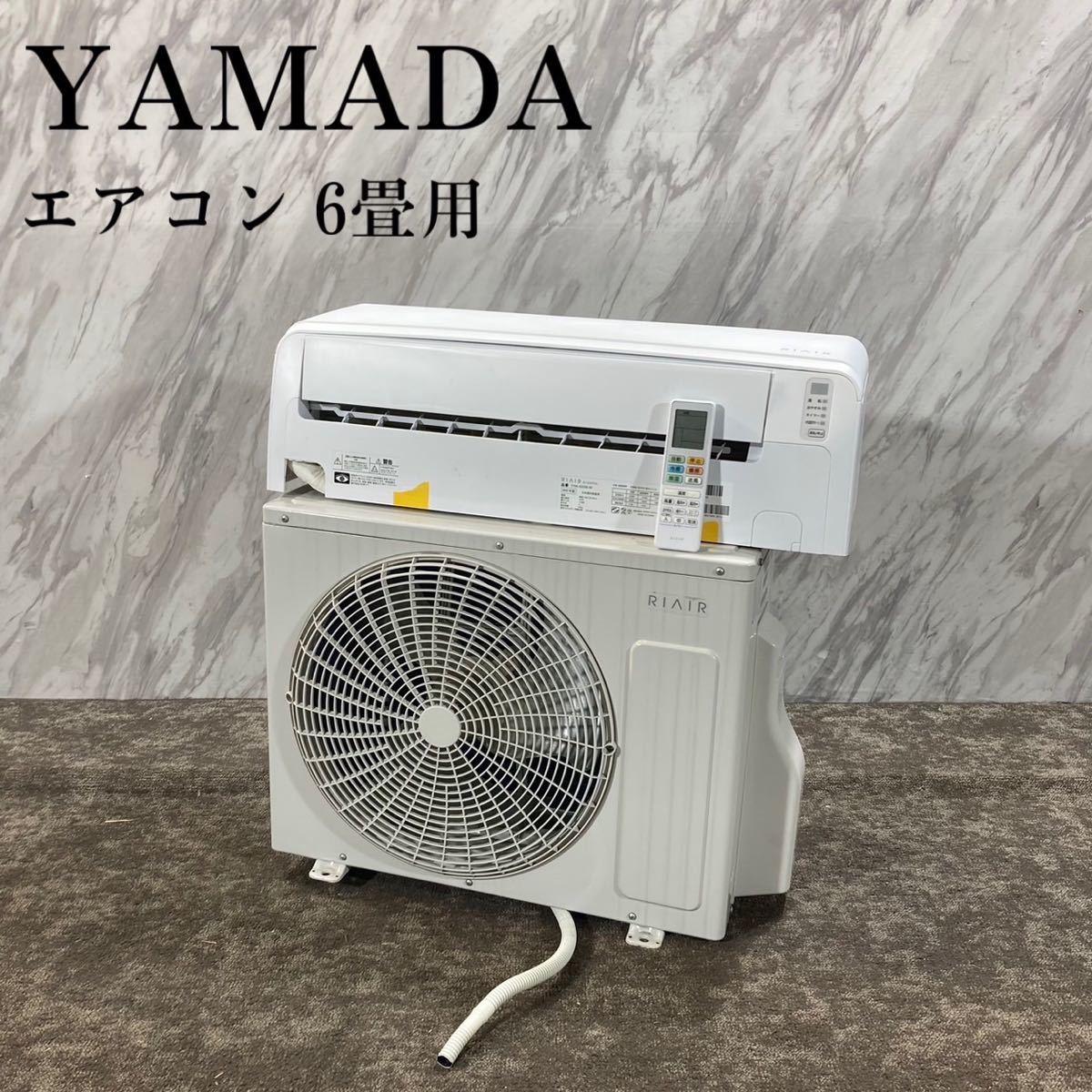 柔らかい エアコン YAMADA YHA-S22M-W K582 家電 RIAIR 6畳用 12畳未満