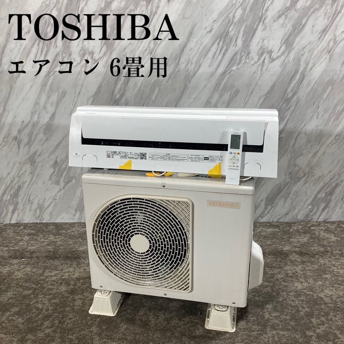速くおよび自由な TOSHIBA 東芝 エアコン RAS-H221M(W) 6畳用 K584 12