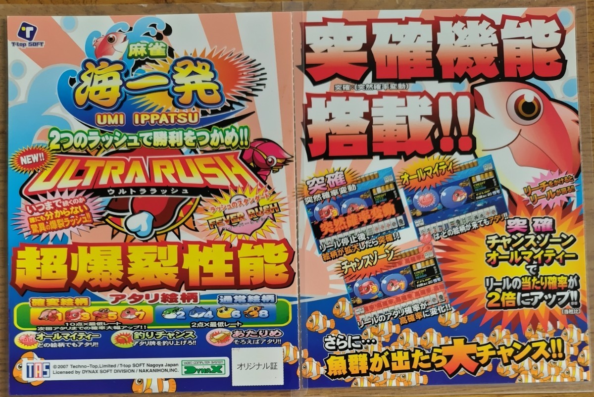 BET 麻雀中古基盤 海一発 ㈱テクノトップ - ゲーム基板 BET 麻雀中古基盤 海一発 ㈱テクノトップ - ゲーム基板