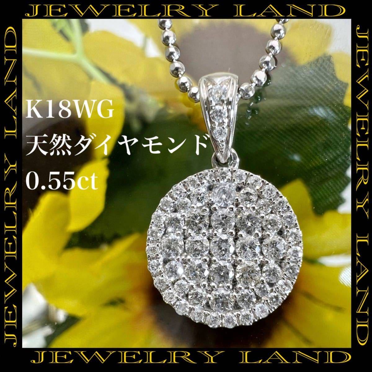 k18WG 天然 ダイヤモンド 0.55ct ダイヤ ネックレス