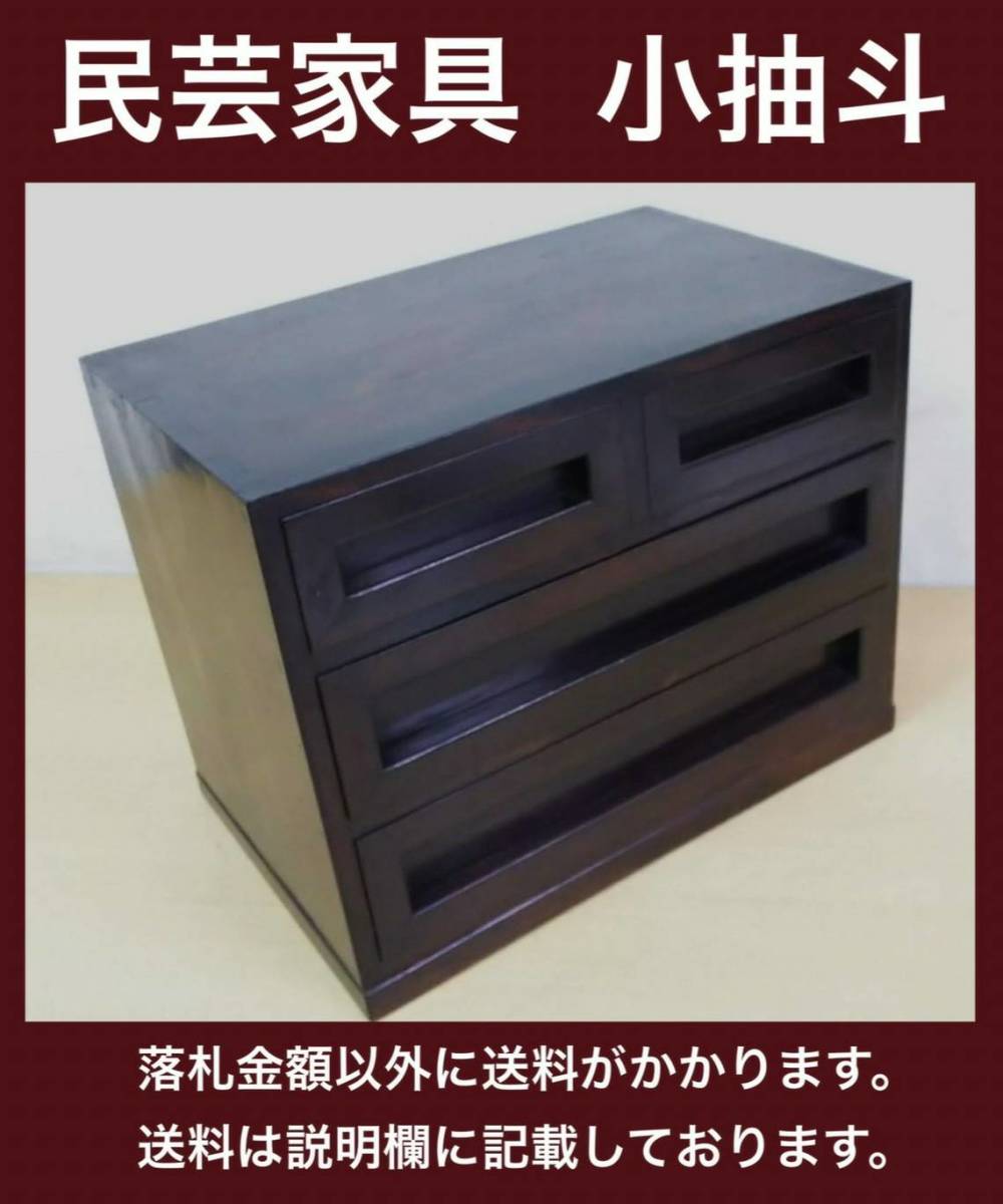 幅45㎝ オールドヴィンテージ 民芸家具(松本民芸?) 小抽斗 こひきだし